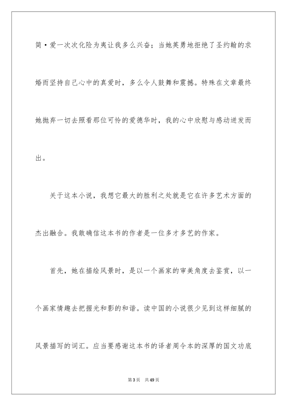 2024《简爱》读书笔记_36_第3页