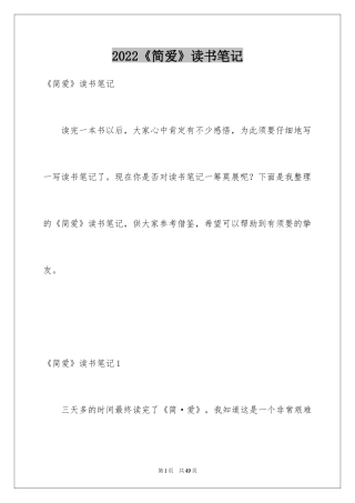 2024《简爱》读书笔记_36