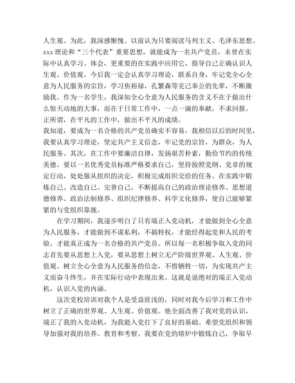 入党积极分子个人自评简要总结范文精选多篇 _第2页