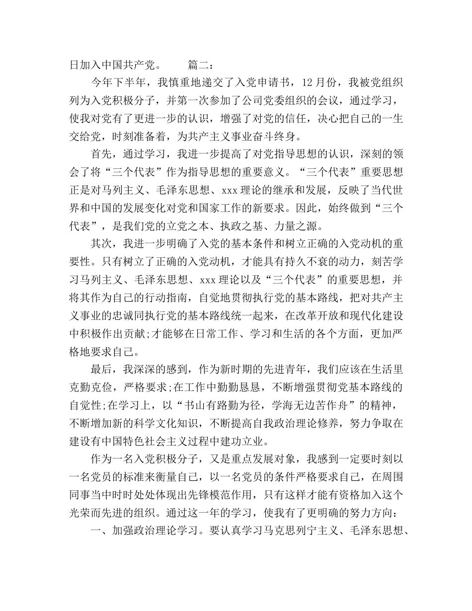 入党积极分子个人自评简要总结范文精选多篇 _第3页