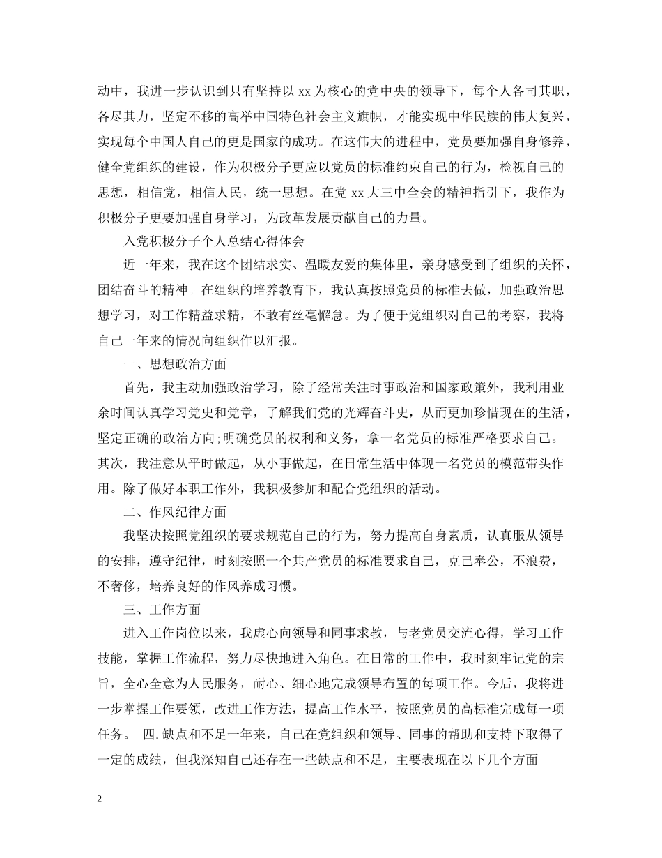 入党积极分子个人总结心得 _第2页