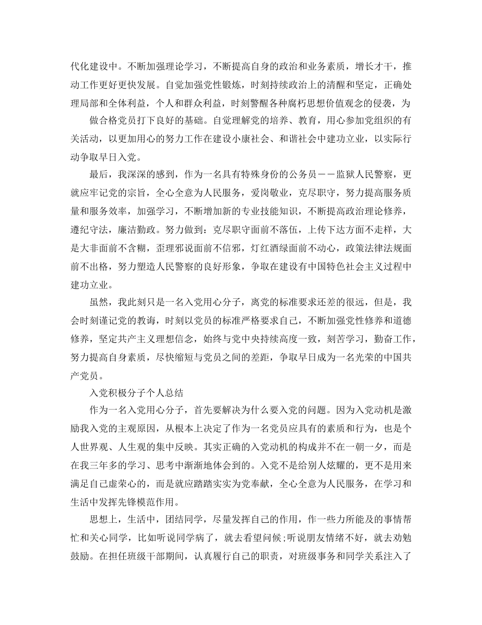入党积极分子个人总结报告 _第2页