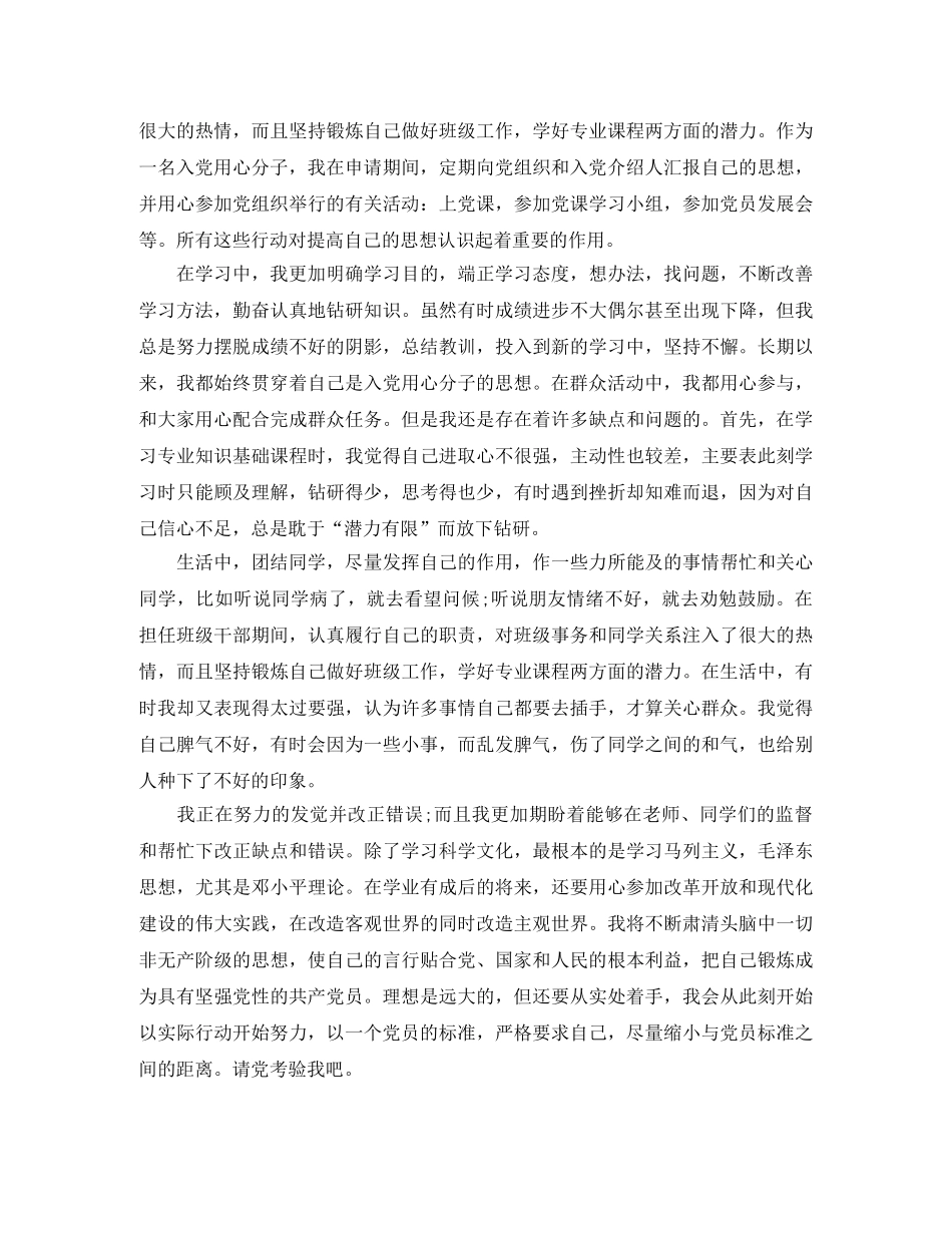 入党积极分子个人总结报告 _第3页