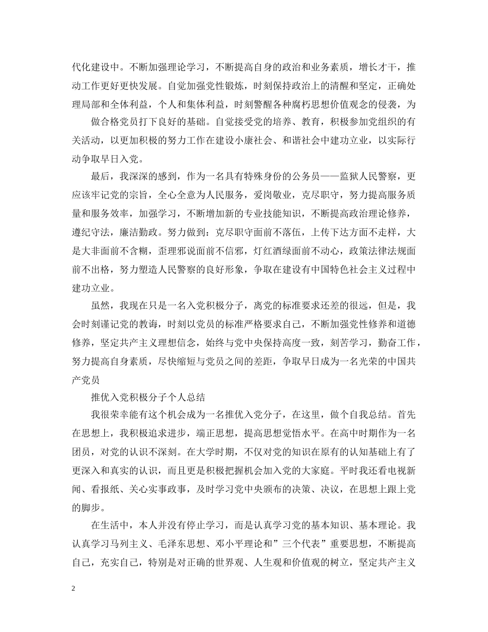 入党积极分子个人总结2 _第2页