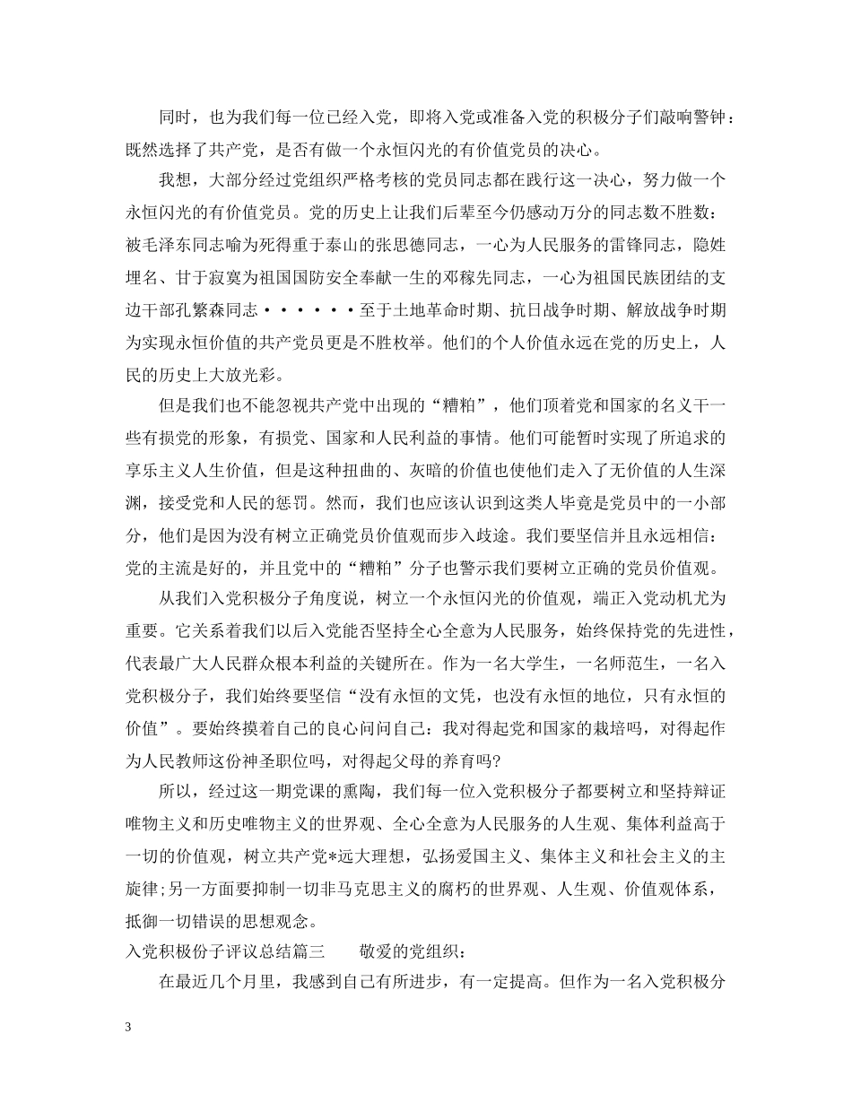 入党积极份子评议总结 _第3页