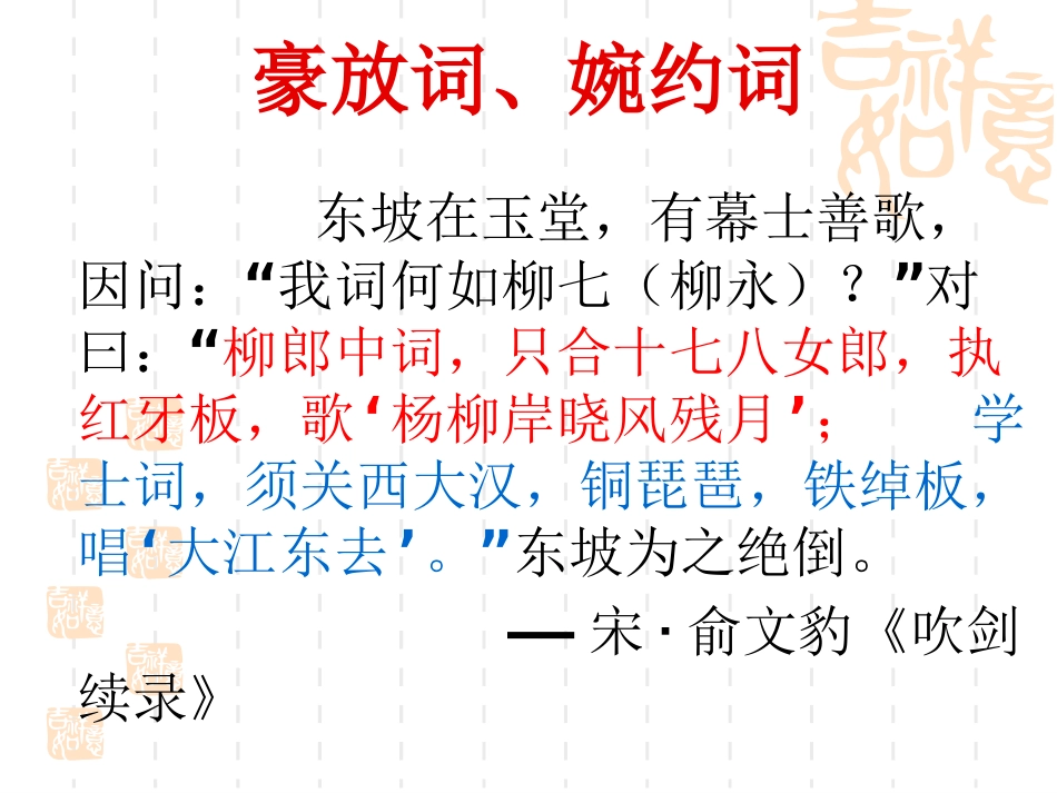 赤壁怀古正式稿_第2页