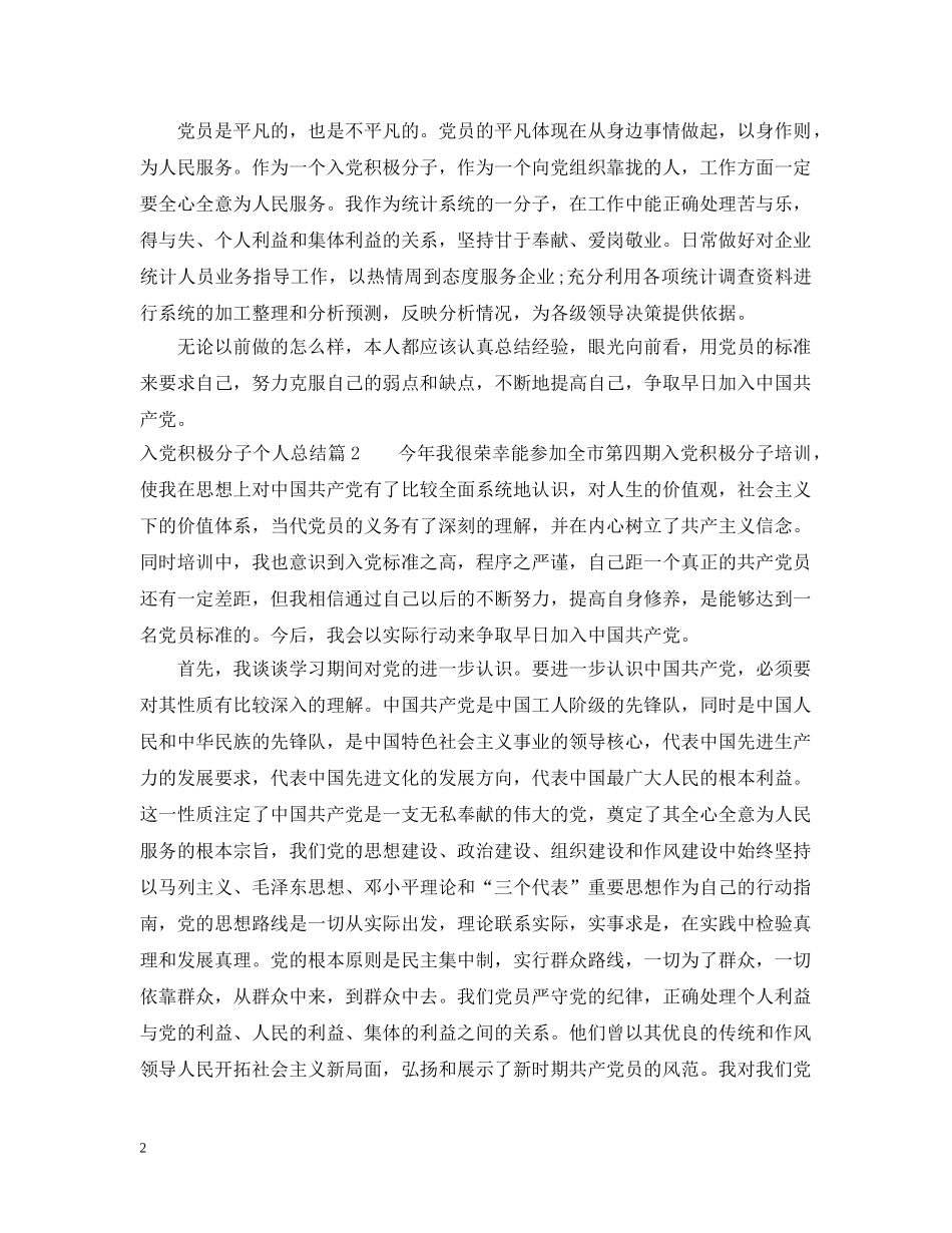 入党积极分子个人总结 _第2页