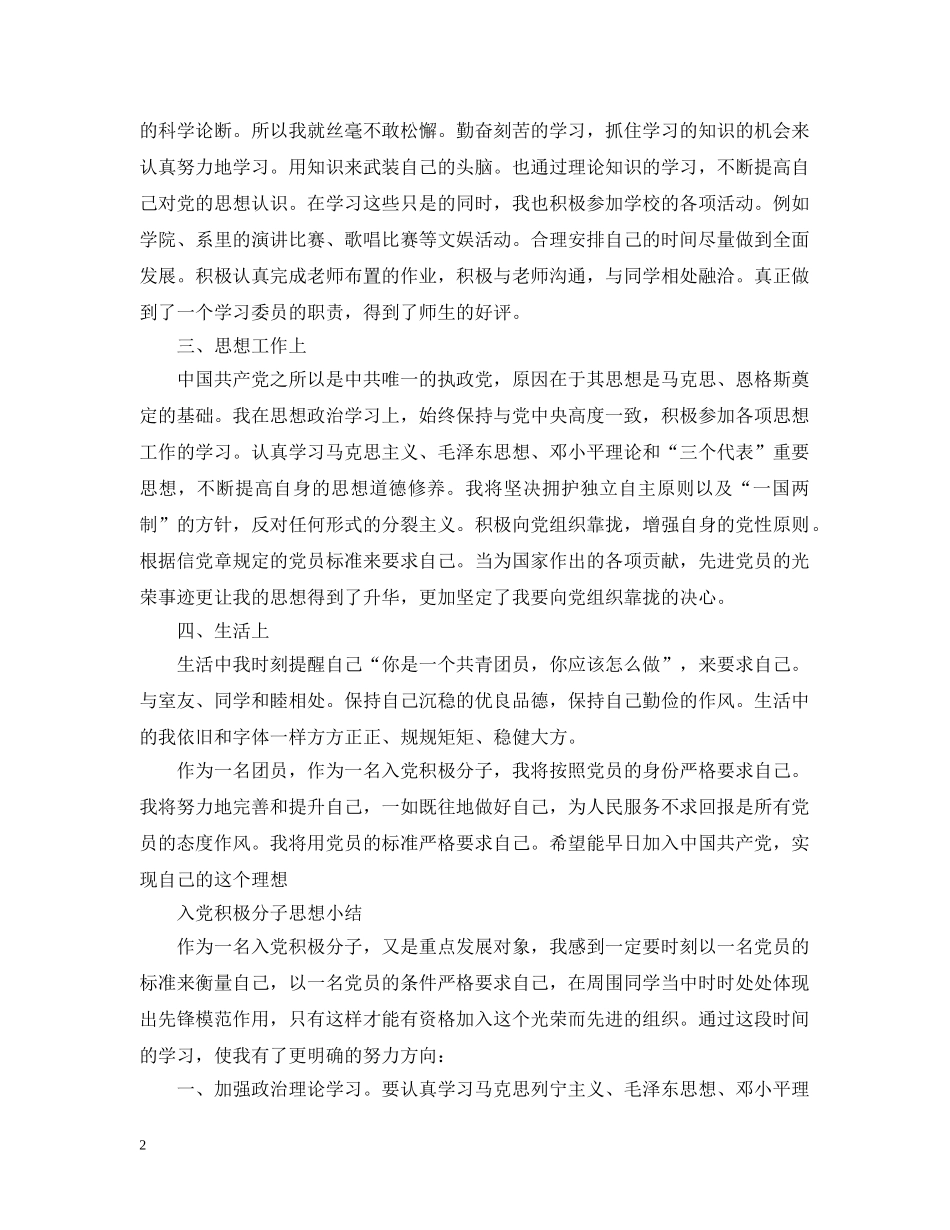 入党积极分子个人总结范文 _第2页