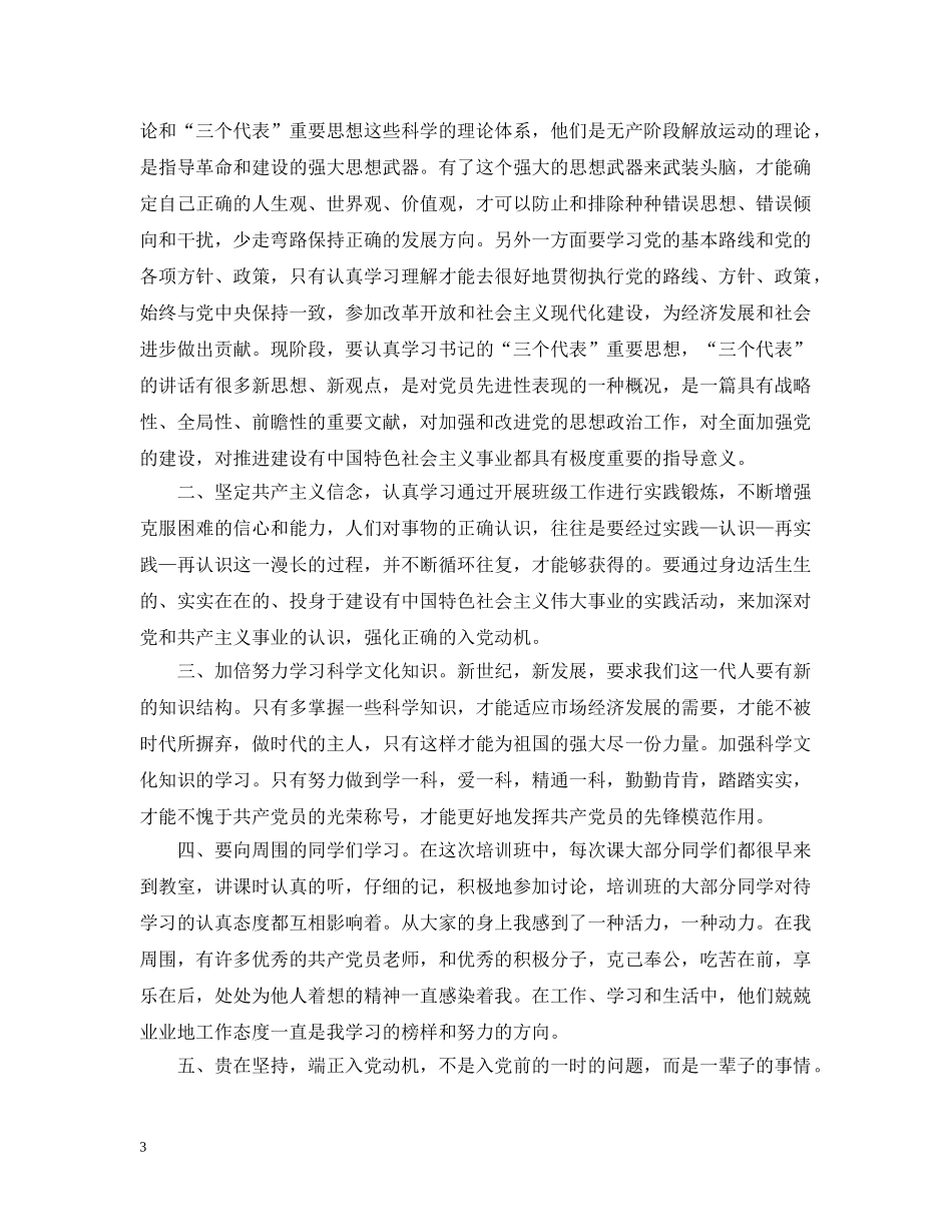 入党积极分子个人总结范文 _第3页