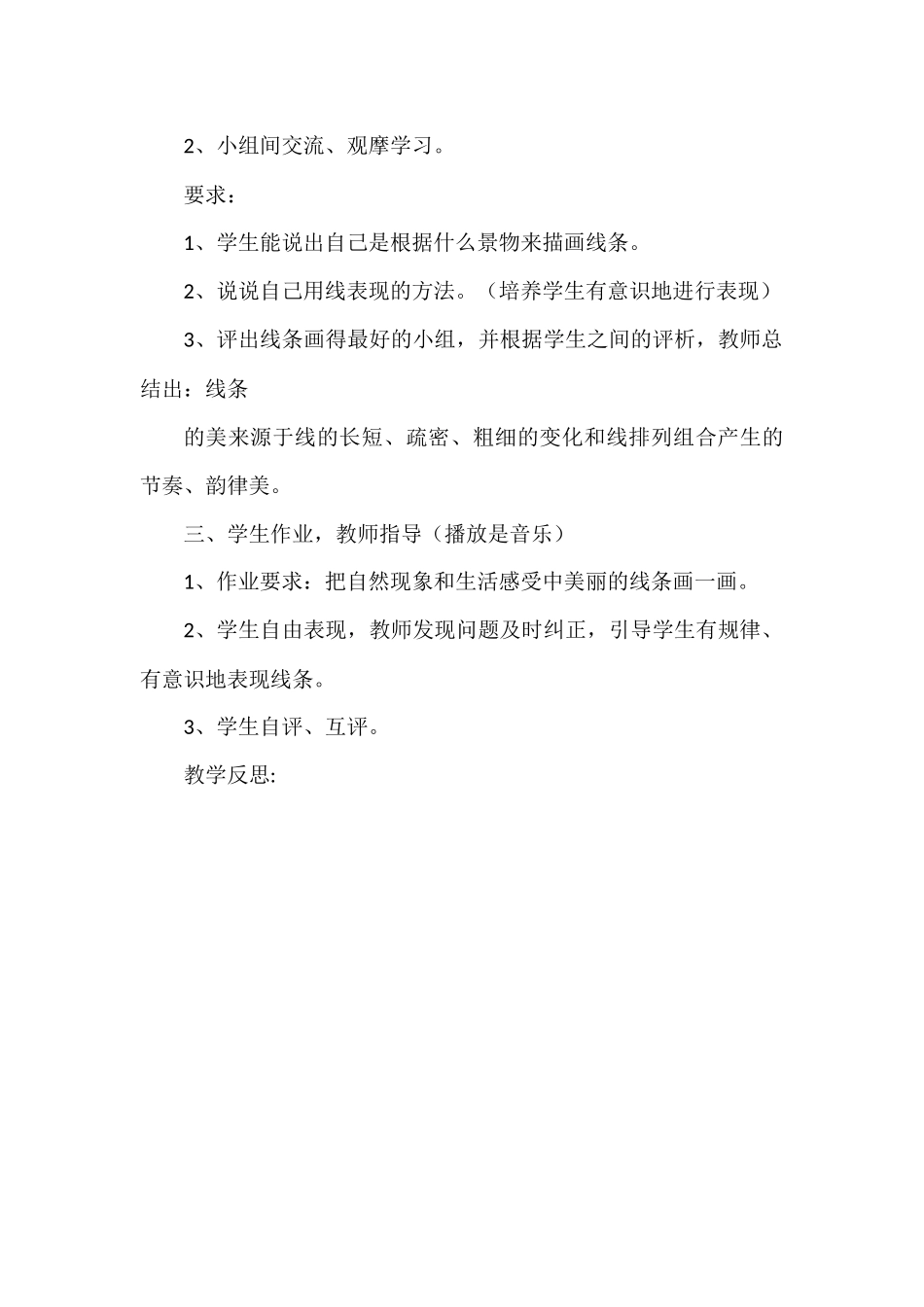 第5课线的表现力_第2页