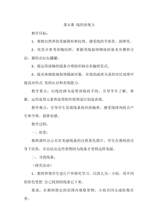 第5课线的表现力