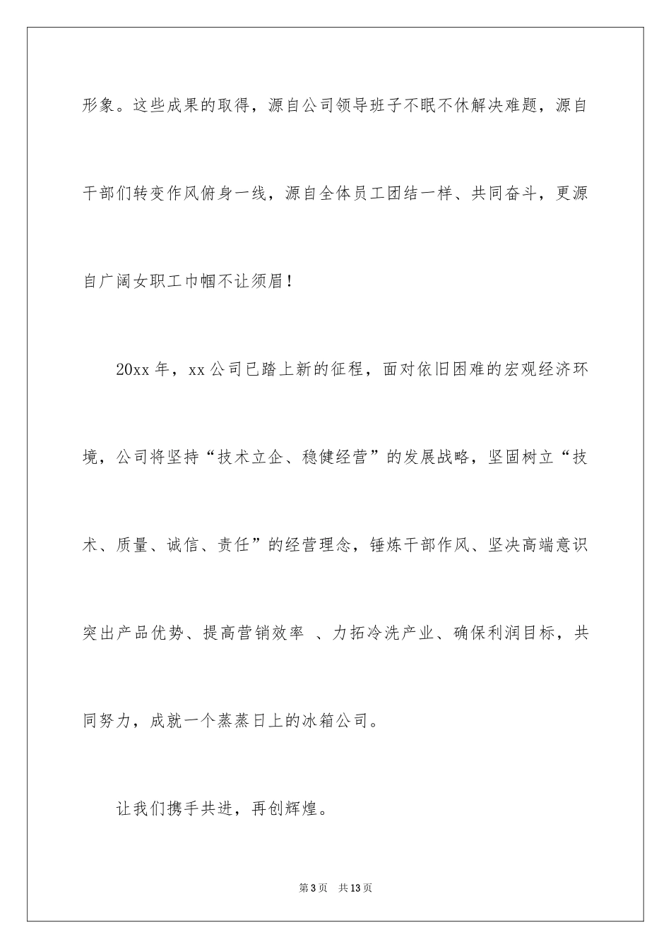 2024三八妇女节慰问信_395_第3页