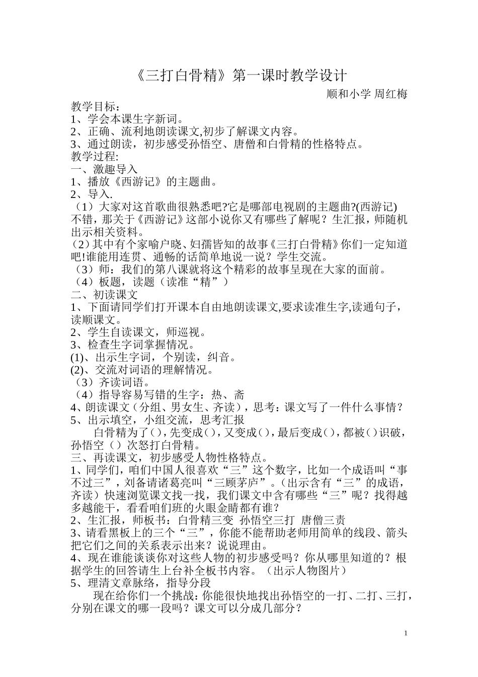 《三打白骨精》教学设计_第1页