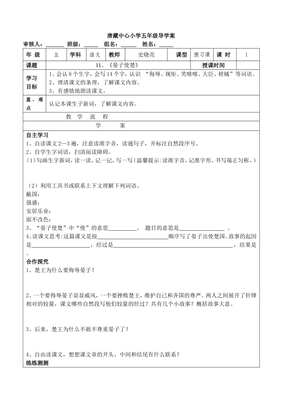 《晏子使楚》第一课时_第1页