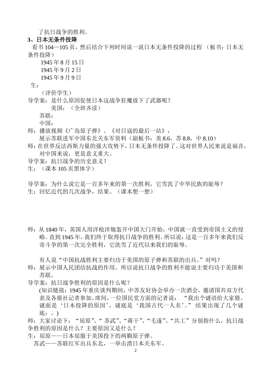 抗日战争的胜利教学设计_第2页