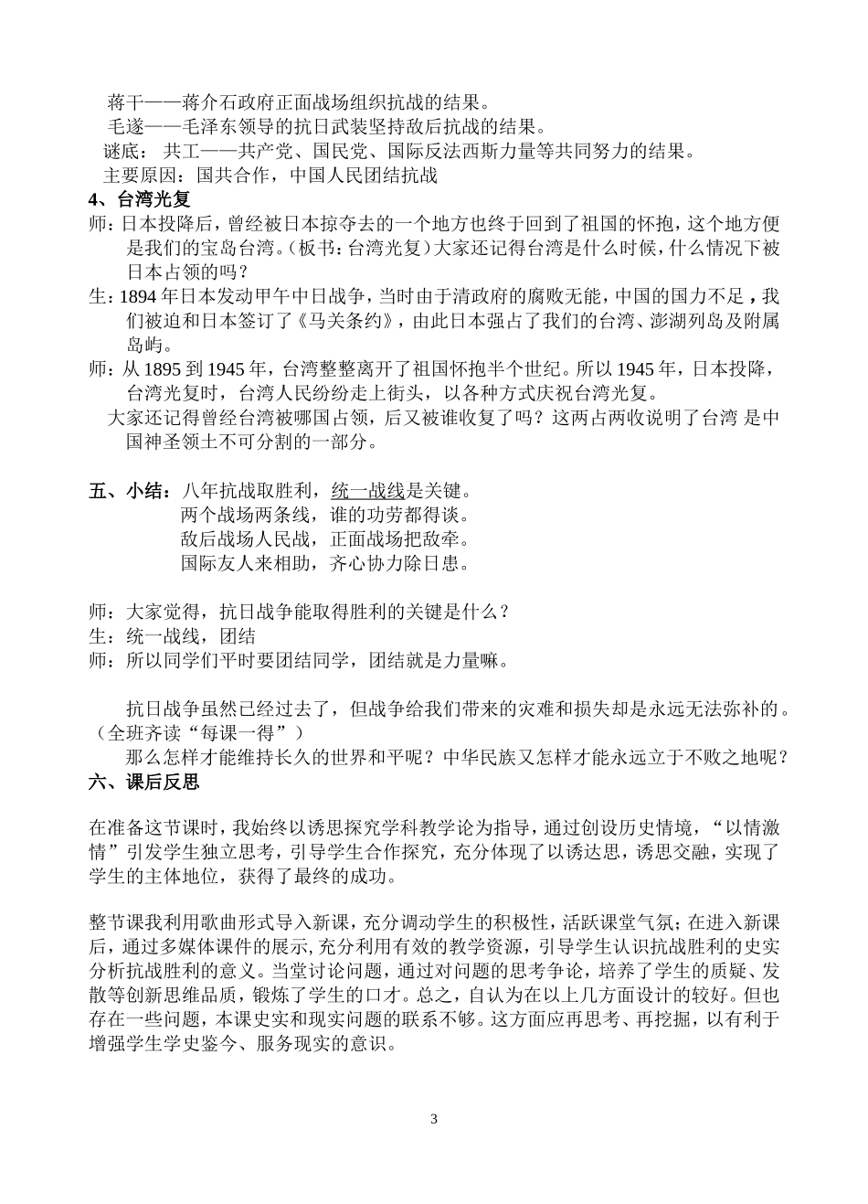 抗日战争的胜利教学设计_第3页