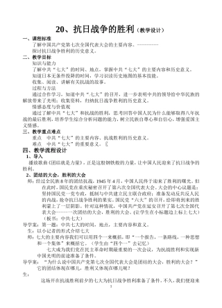 抗日战争的胜利教学设计