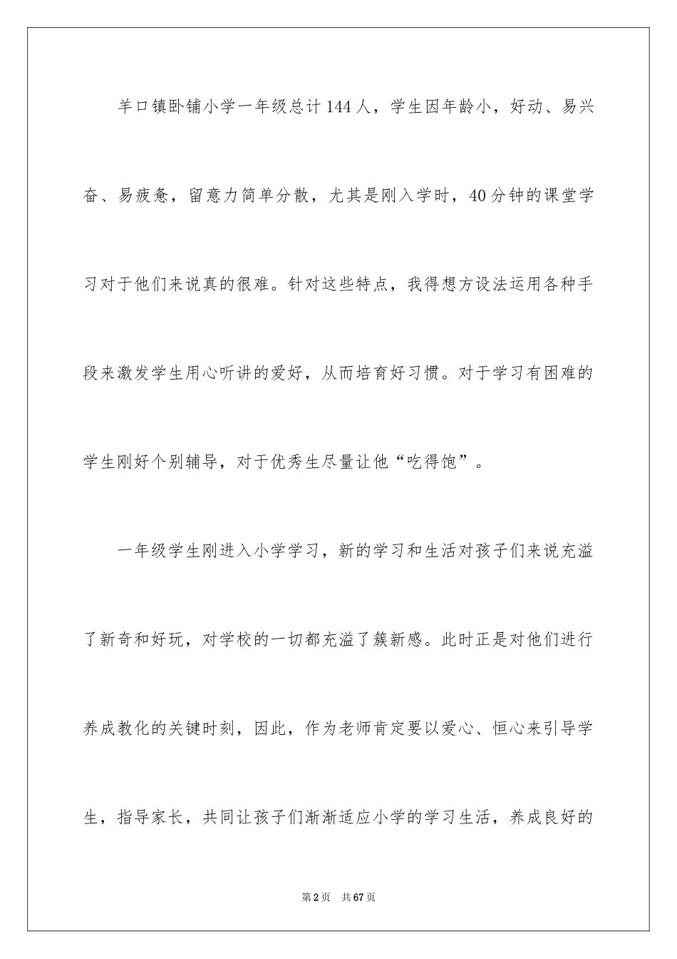 2024一年级数学教学总结_1_第2页