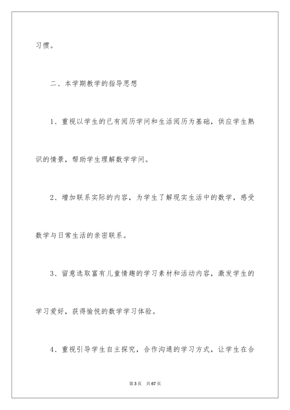 2024一年级数学教学总结_1_第3页