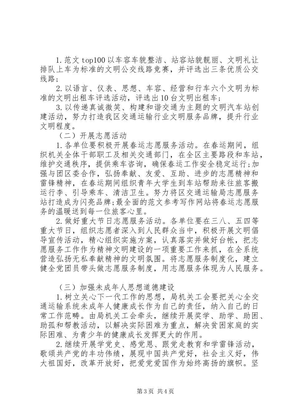 全区交通系统精神文明建设工作调研报告_第3页