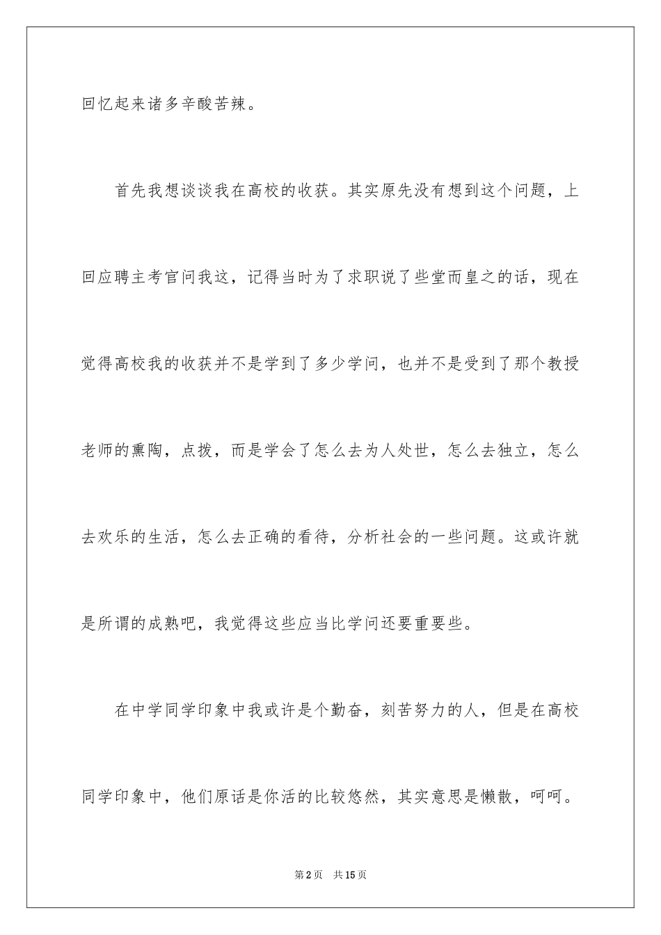 2024《大学毕业感言》_第2页