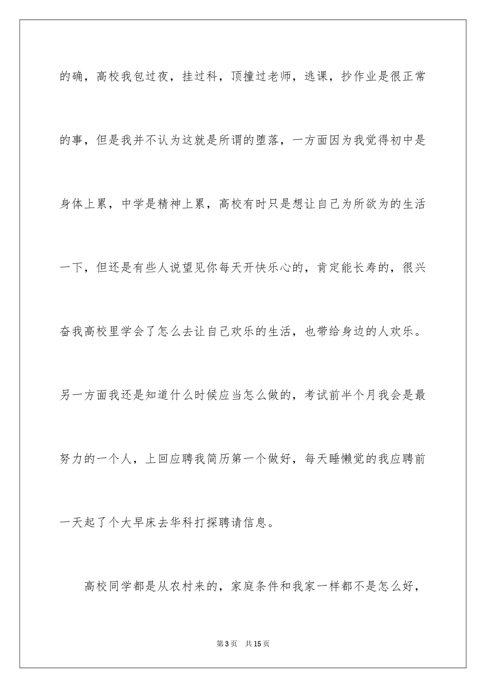 2024《大学毕业感言》_第3页