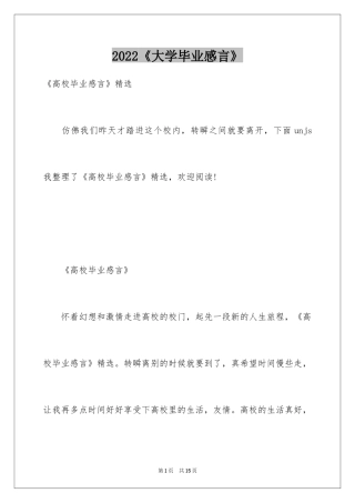 2024《大学毕业感言》