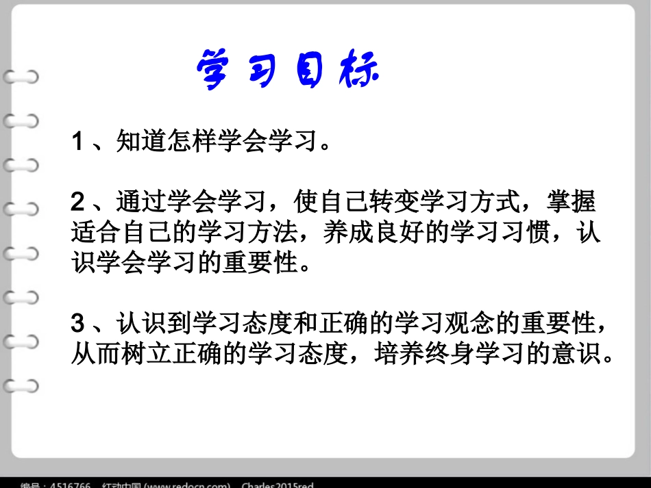 学会学习课件_第3页