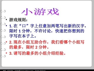 学会学习课件