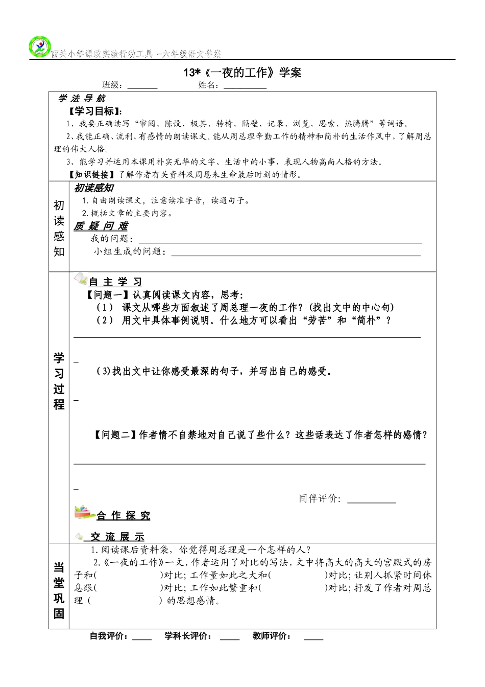 一夜的工作学案 _第1页