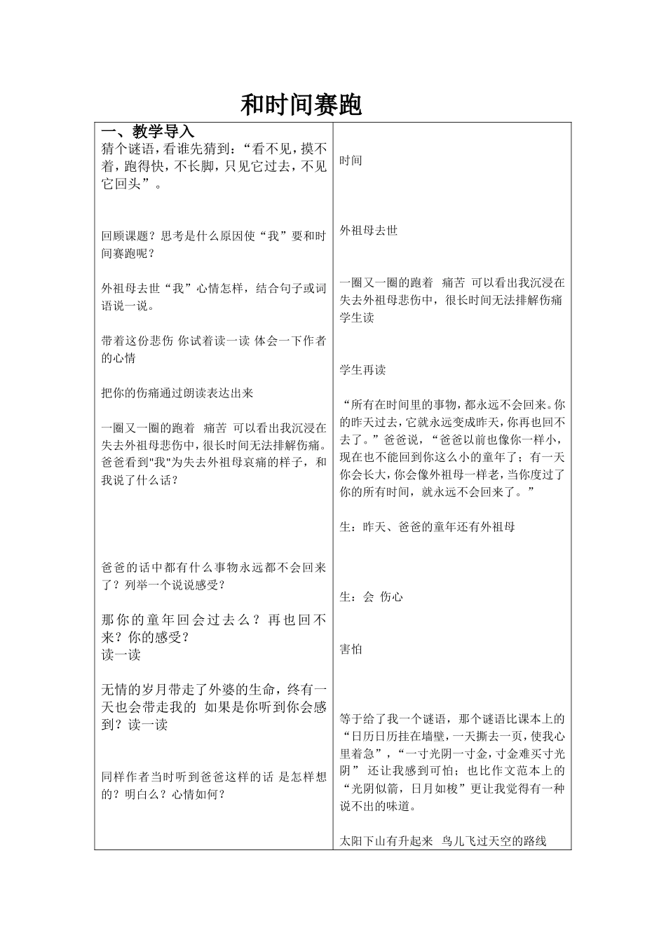 和时间赛跑___李春宇_第1页