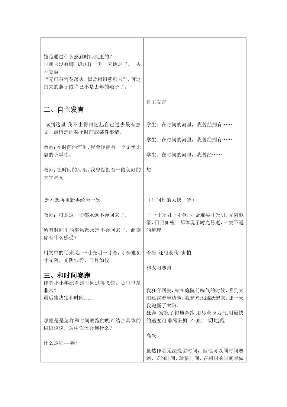 和时间赛跑___李春宇_第2页
