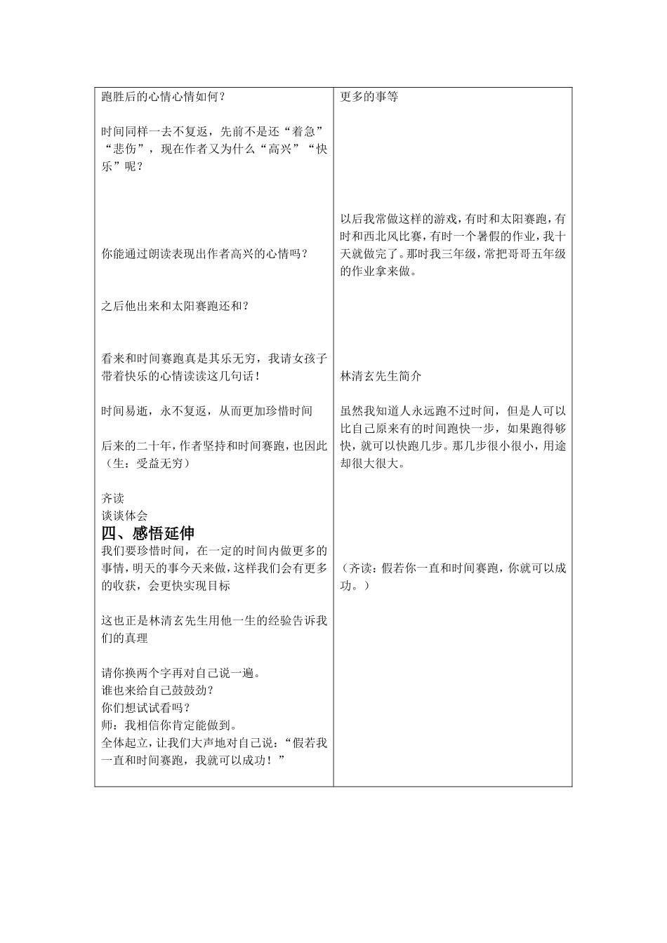 和时间赛跑___李春宇_第3页