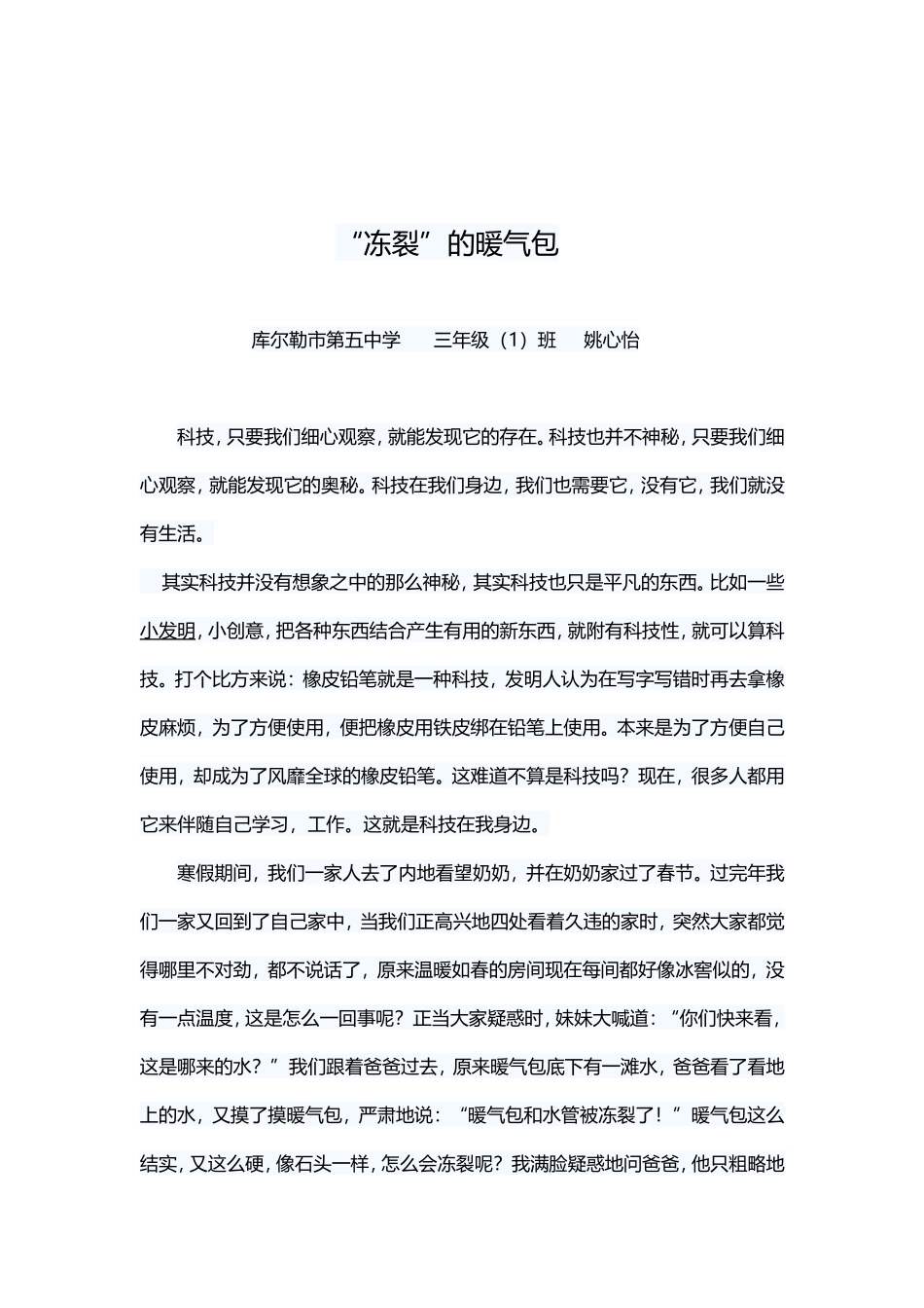 冻裂的暖气包_第1页