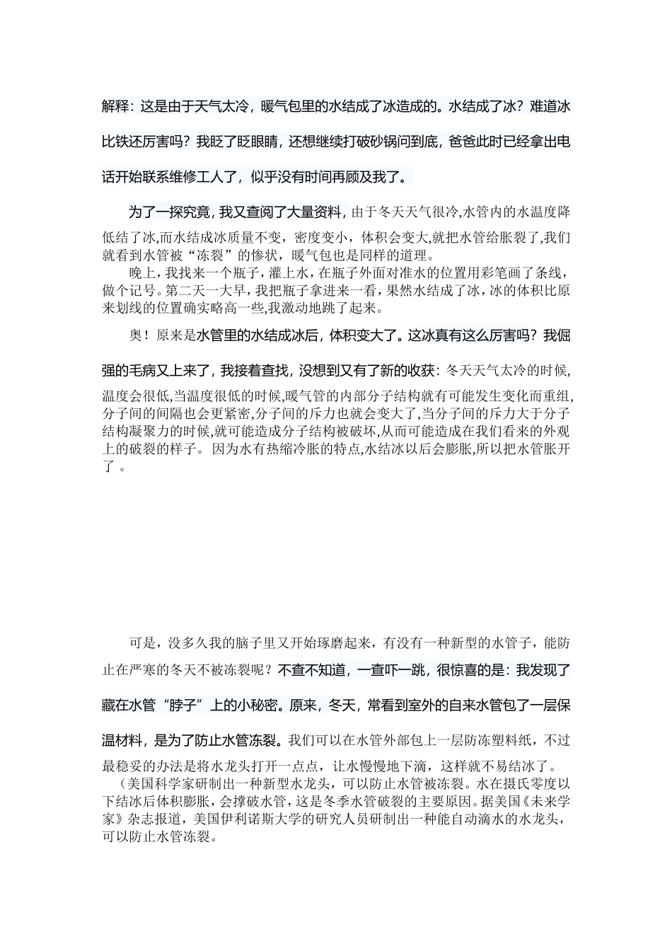 冻裂的暖气包_第2页