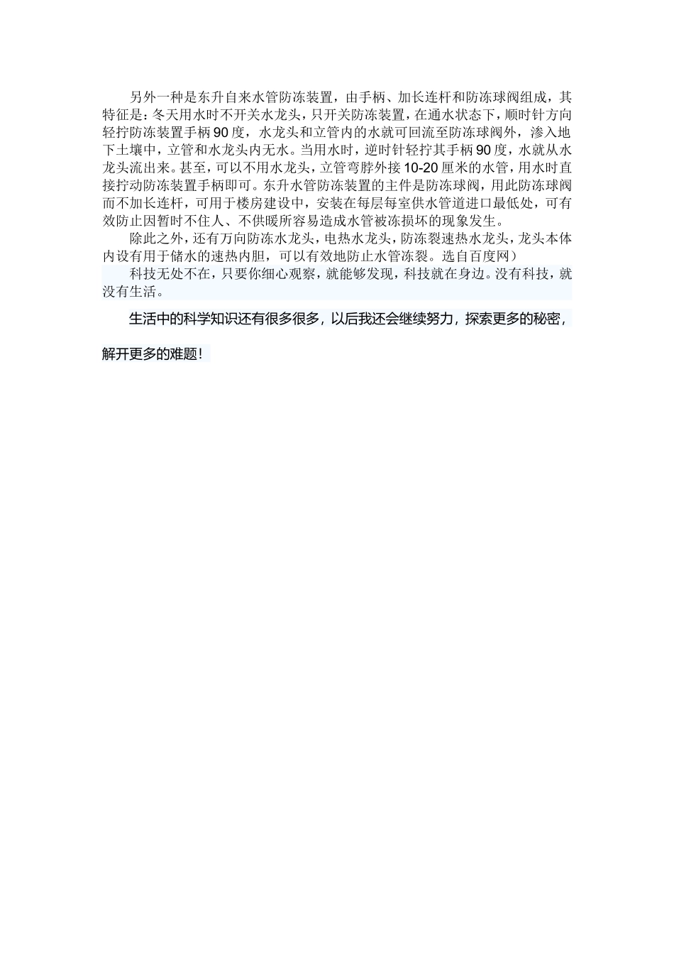 冻裂的暖气包_第3页