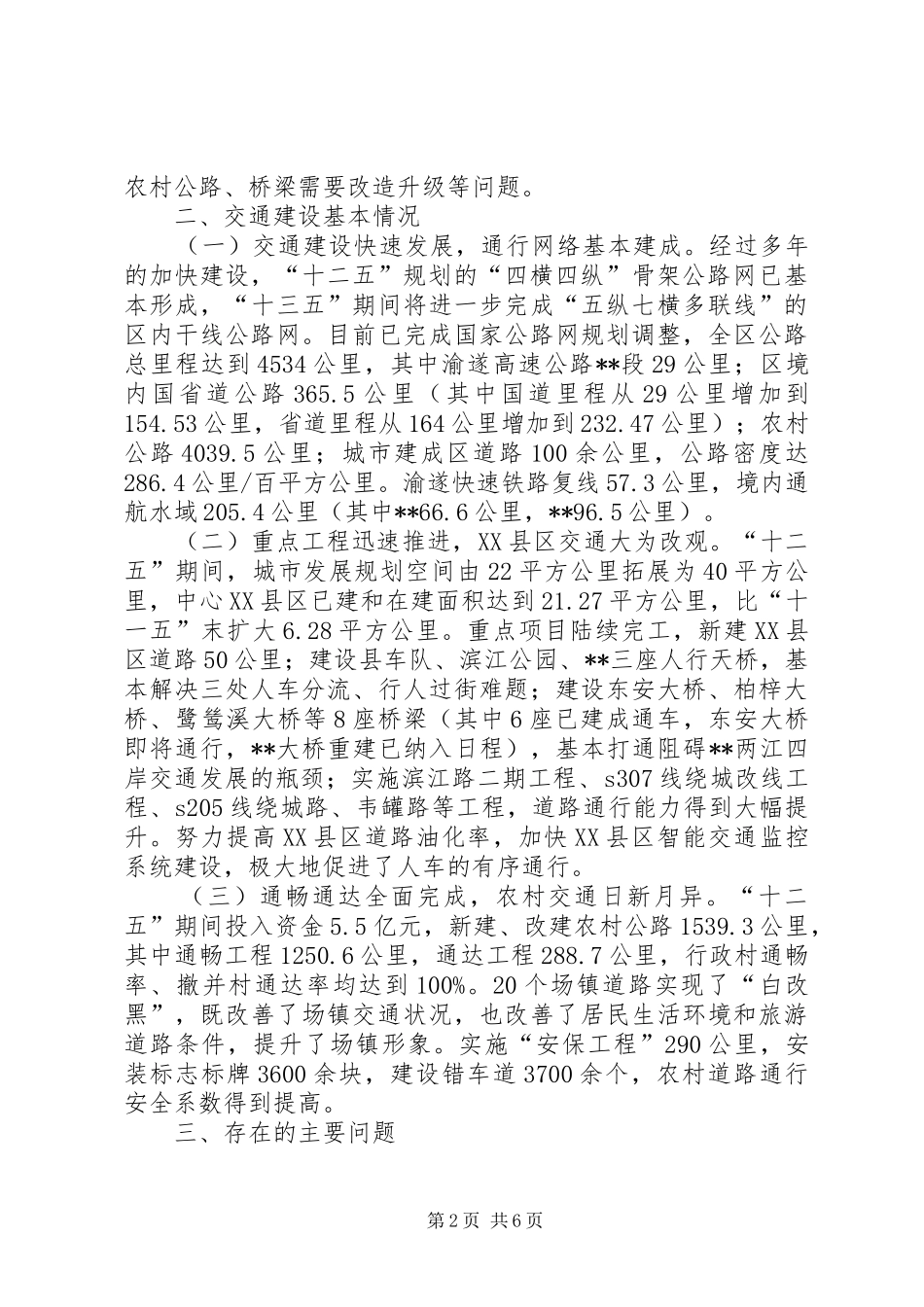全区交通建设情况调研报告_第2页