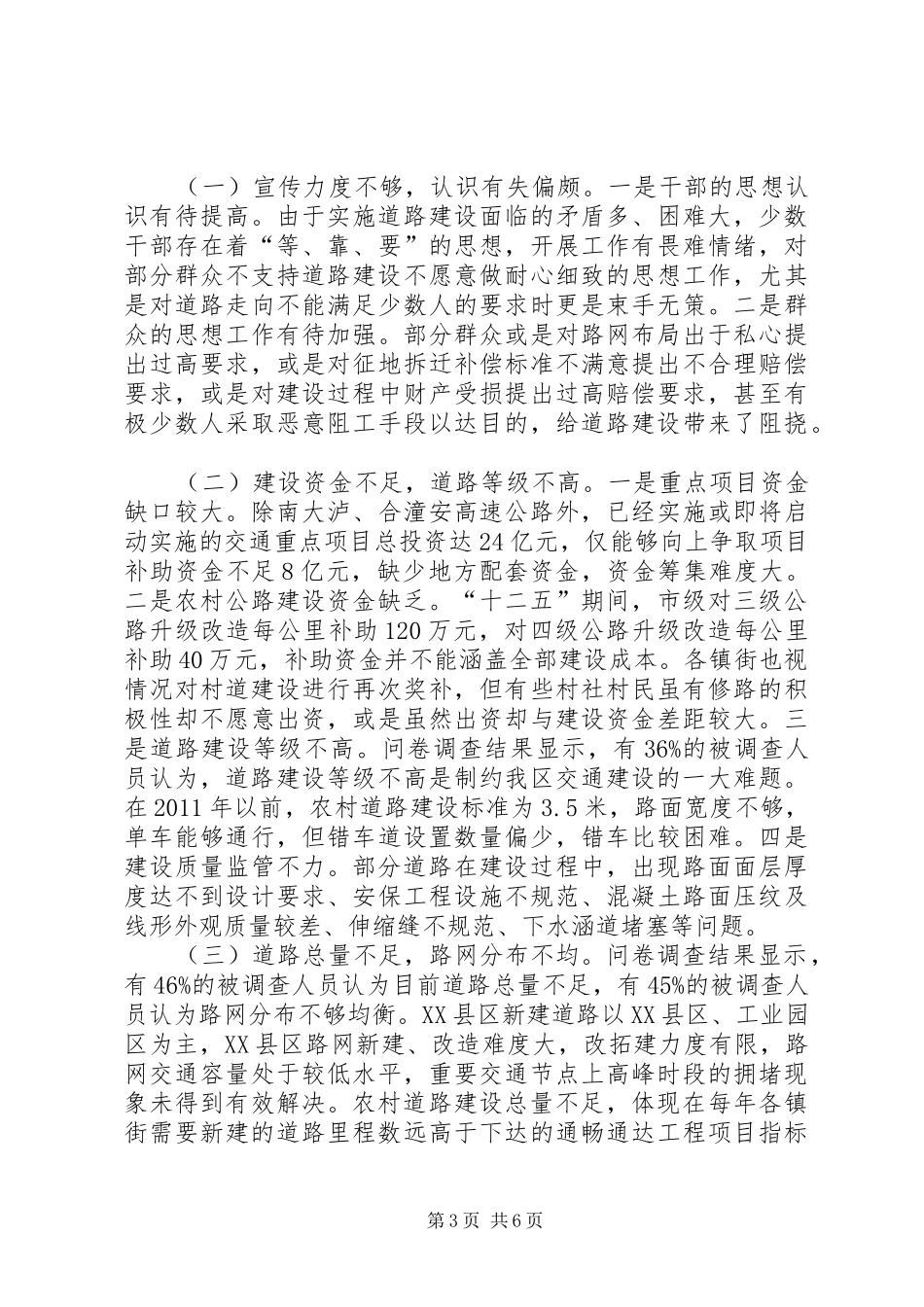 全区交通建设情况调研报告_第3页