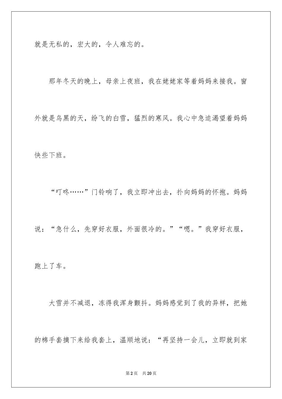 2024亲情作文初中_第2页