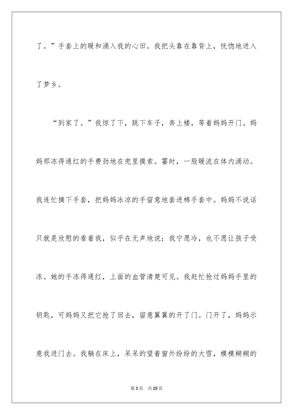 2024亲情作文初中_第3页