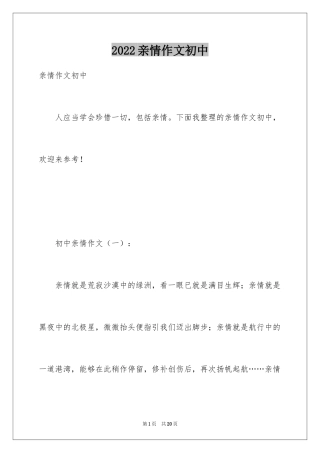 2024亲情作文初中