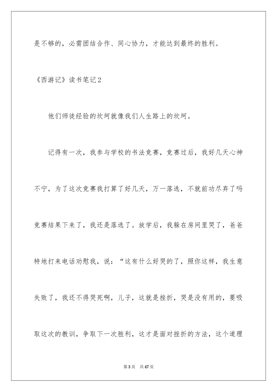 2024《西游记》读书笔记_51_第3页