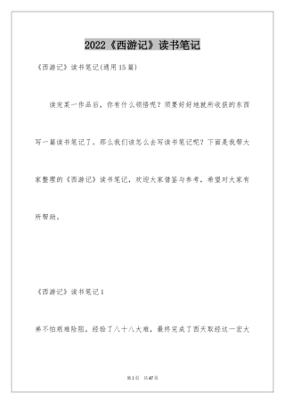 2024《西游记》读书笔记_51