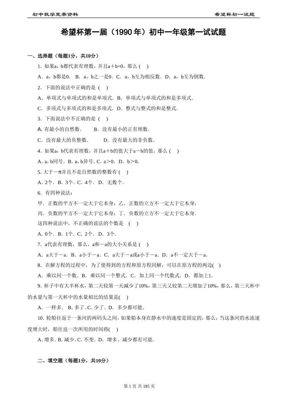 -届希望杯数学竞赛初一[整理完整可以出书!]_第2页