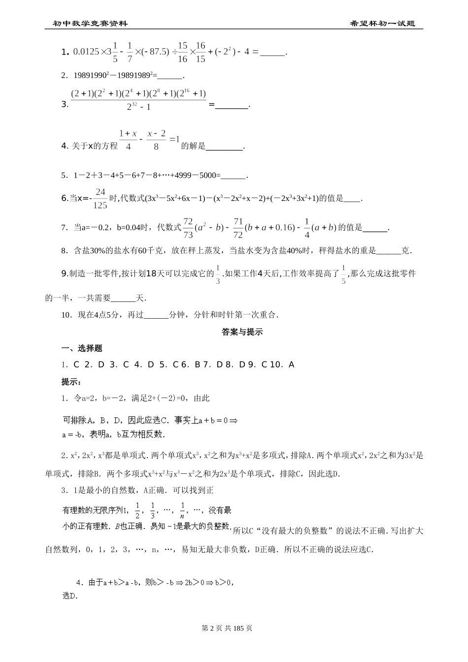-届希望杯数学竞赛初一[整理完整可以出书!]_第3页