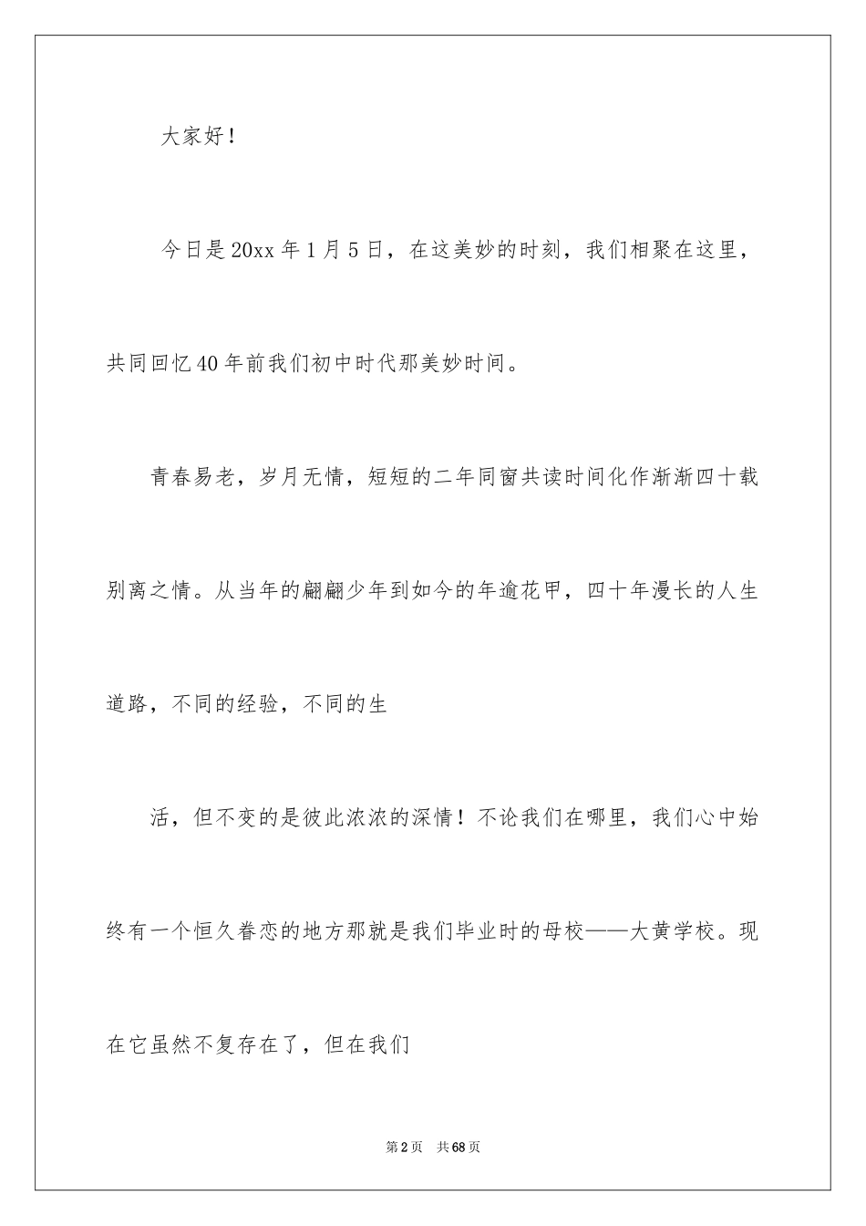 202410年同学会发言稿_第2页