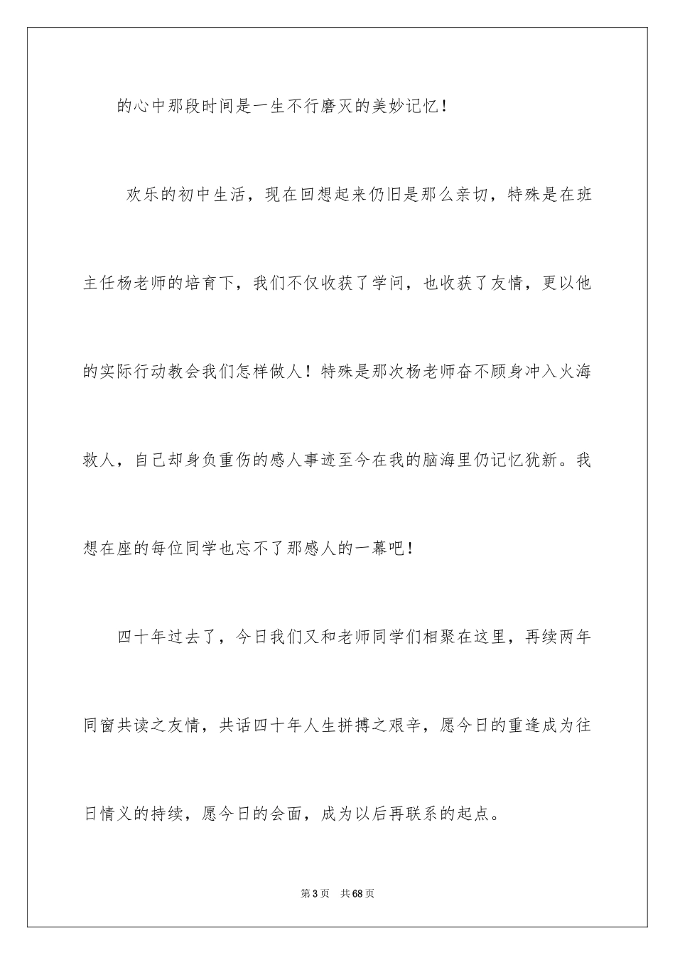 202410年同学会发言稿_第3页