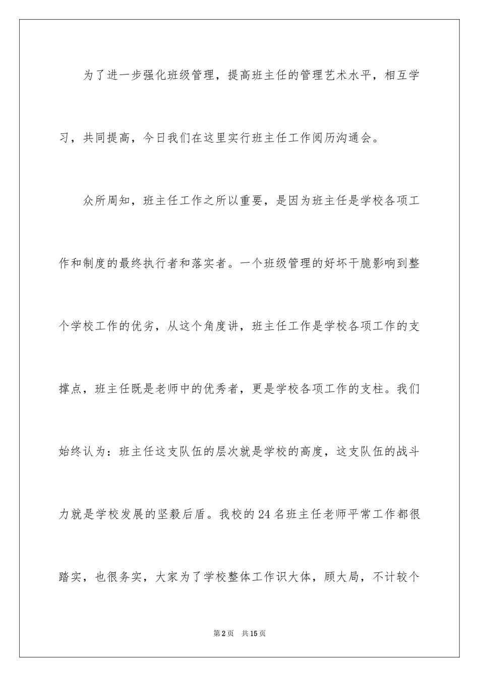 2024交流会主持词_21_第2页