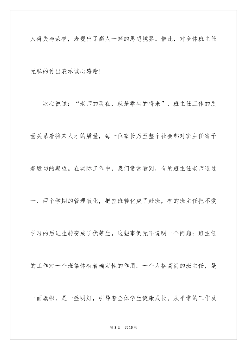 2024交流会主持词_21_第3页