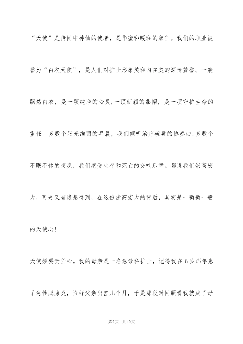 20242024年最新护士节演讲稿,关于护士节演讲稿_第2页